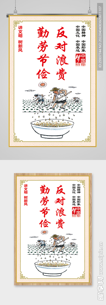 反对浪费