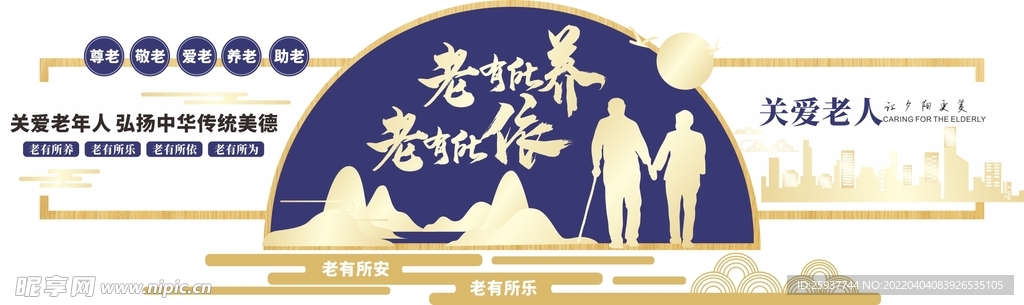 关爱老年人