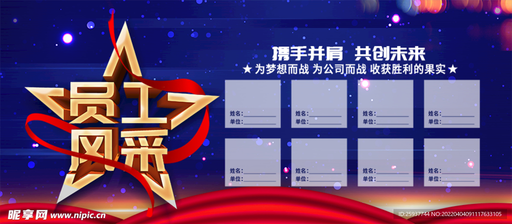 携手并肩 共创未来
