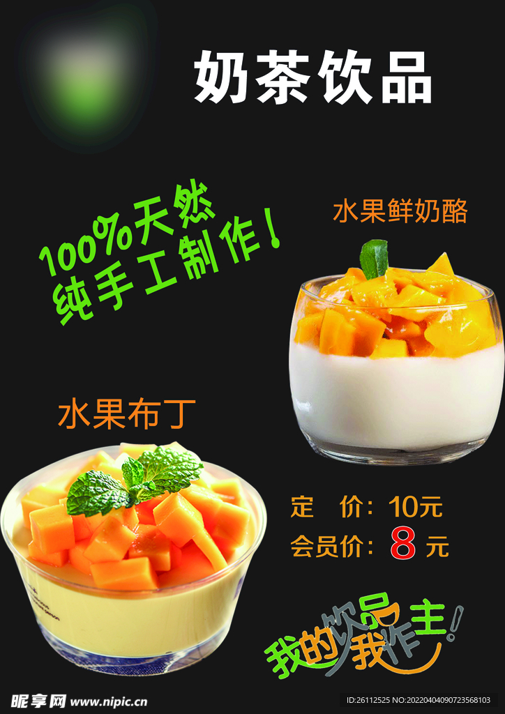 奶茶饮品