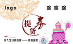 提货券