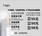 理发店招聘