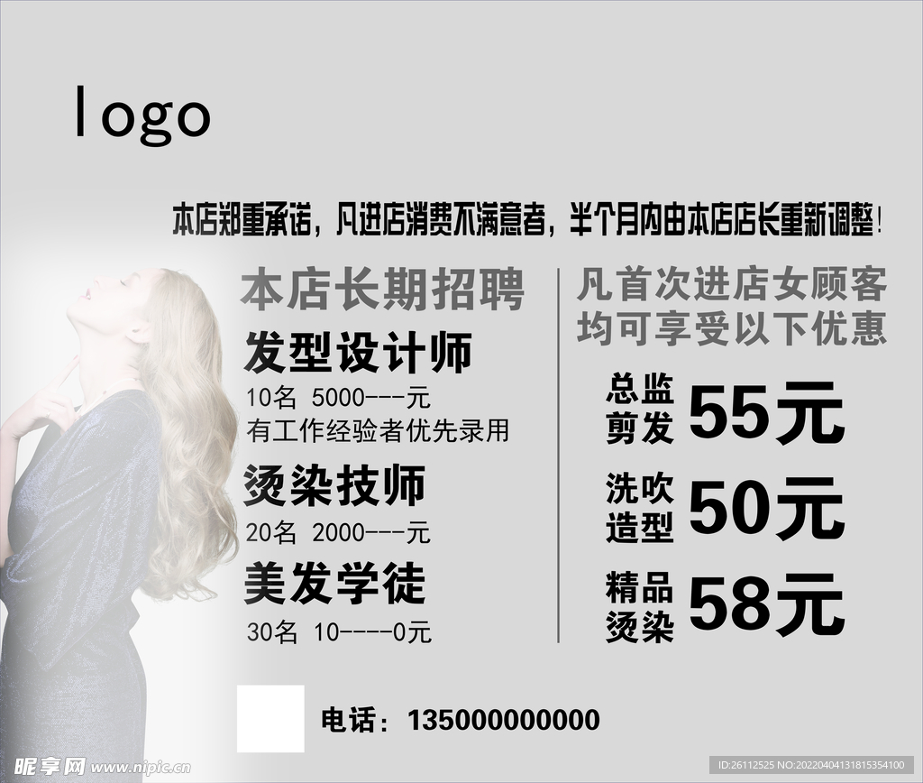 理发店招聘