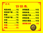 价目表 