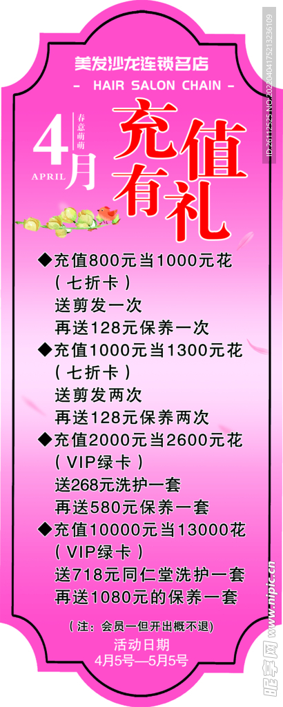 充值送礼
