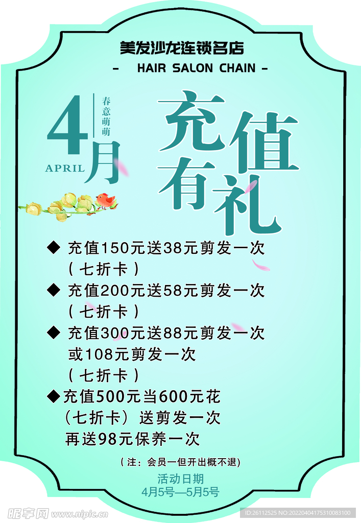 充值送礼