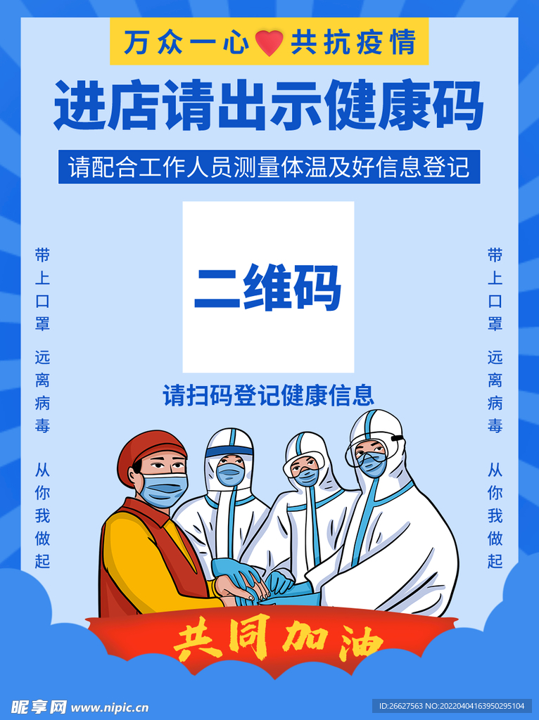 进店请出示健康码