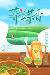 春茶上市