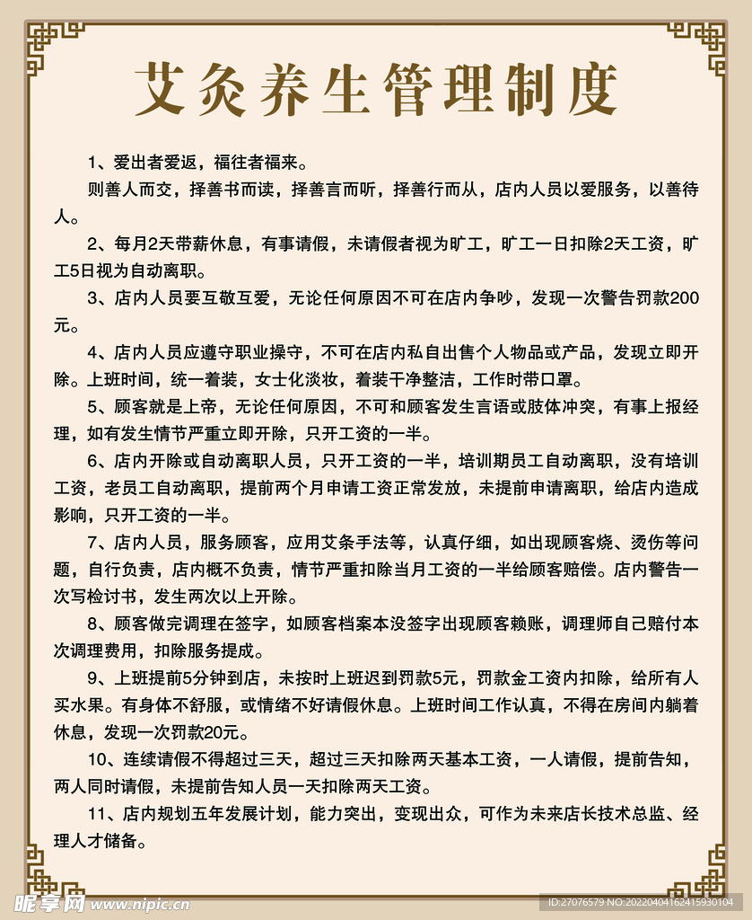 养生制度