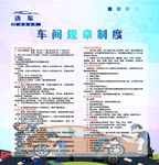 洗车制度