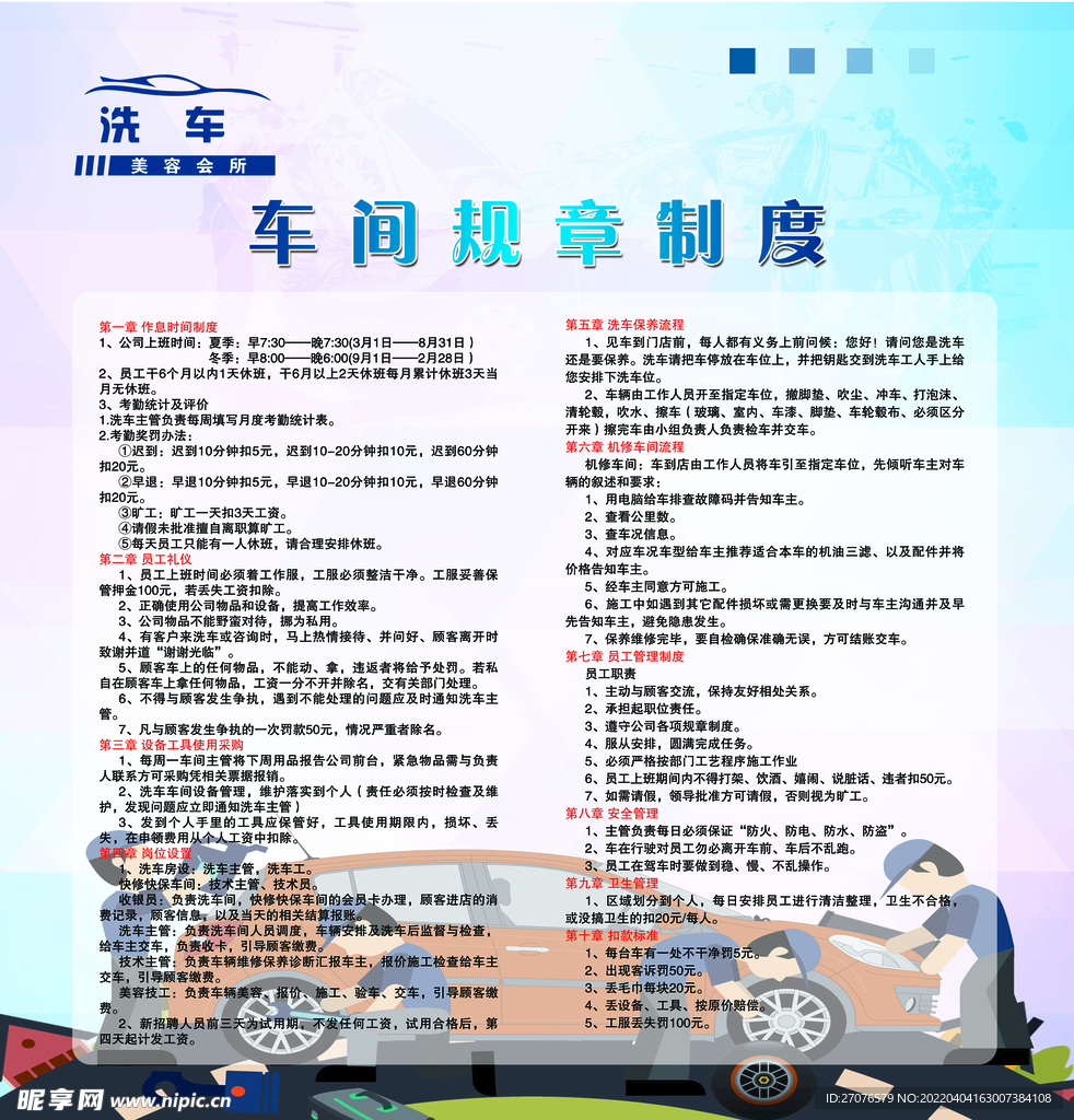 洗车制度