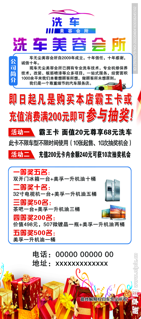 洗车活动 