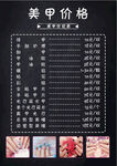美甲价格表