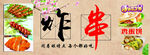 炸串