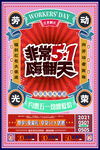 劳动节