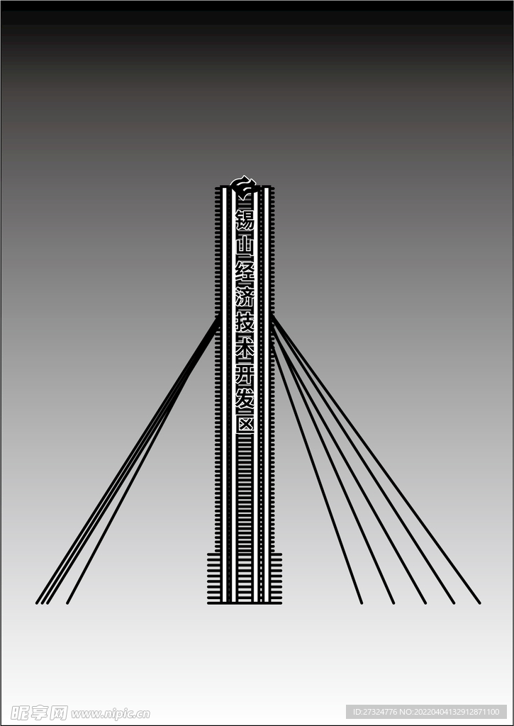 锡山经济技术开发区地标建筑