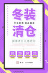 冬季清仓海报
