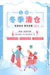 冬季清仓海报