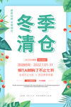 冬季清仓海报