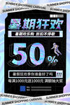 暑假促销海报