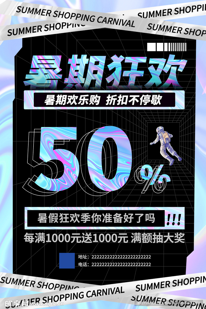 暑假促销海报