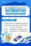 春运防疫海报