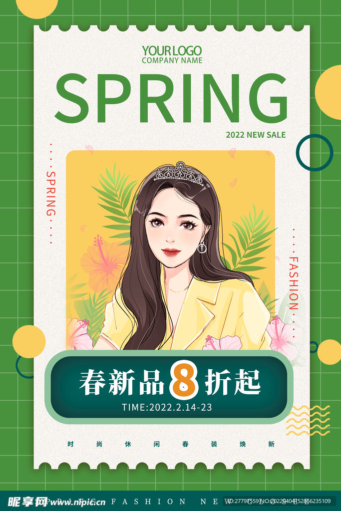 春季活动海报