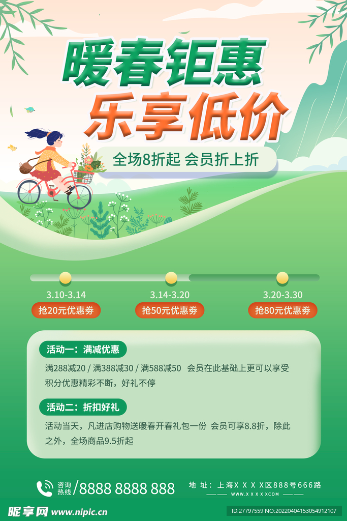 春季活动海报