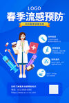 疫情预防海报