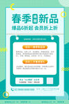 春季优惠海报