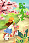 春季节气海报