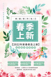 春季节气海报