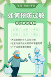 春季预防海报