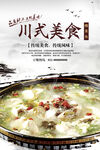 酸菜鱼美食海报