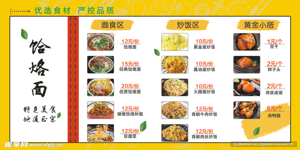 饸烙面 中餐 午餐 快餐