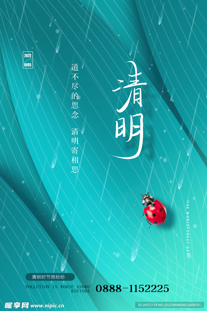 清明节节日创意海报设计