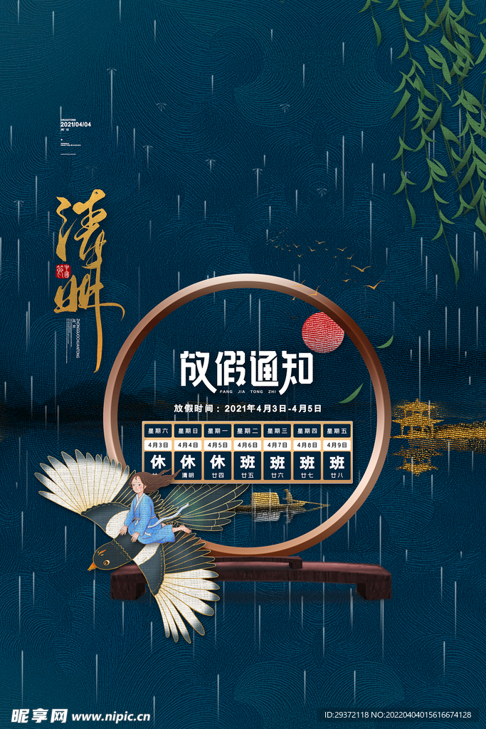 中国风清明节宣传海报清明节放假