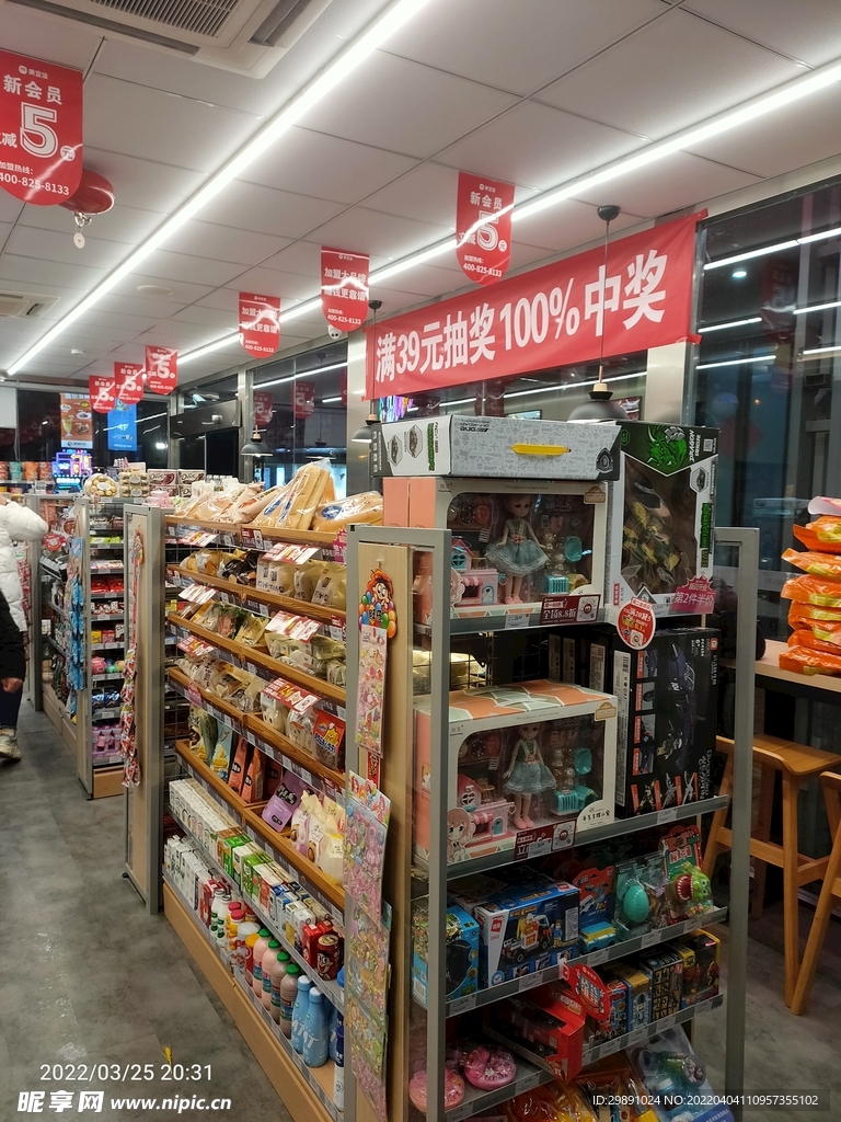 便利店