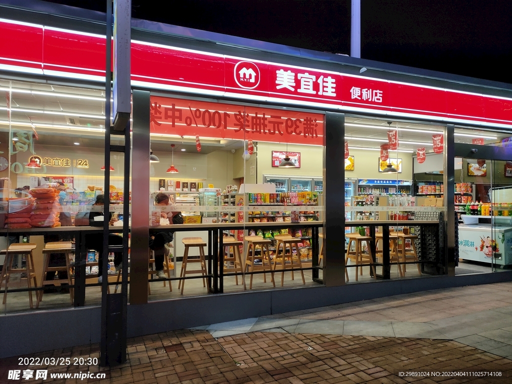 便利店