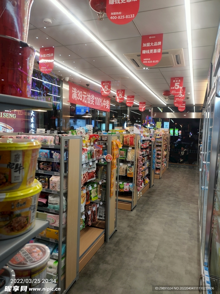 便利店