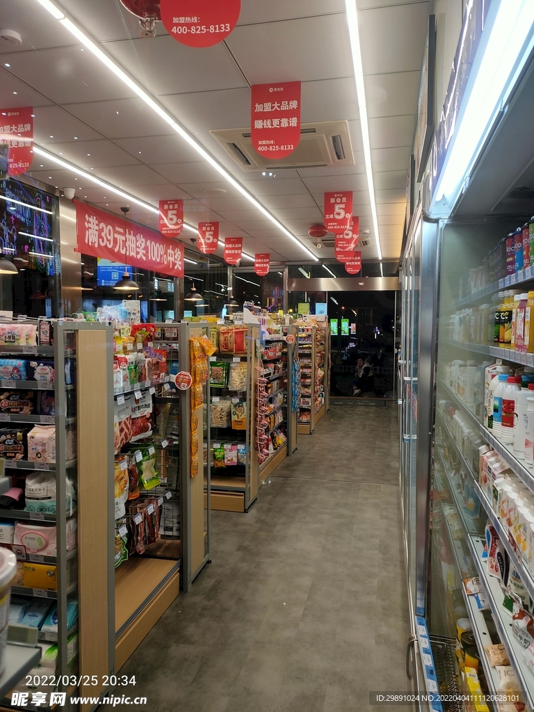 便利店