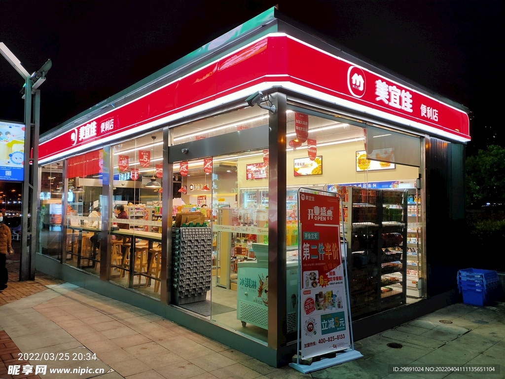 便利店