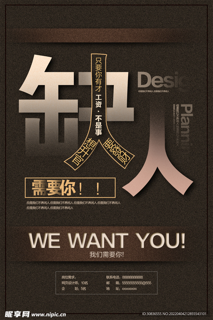 招聘海报 