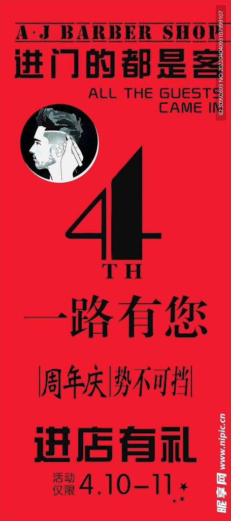 理发海报