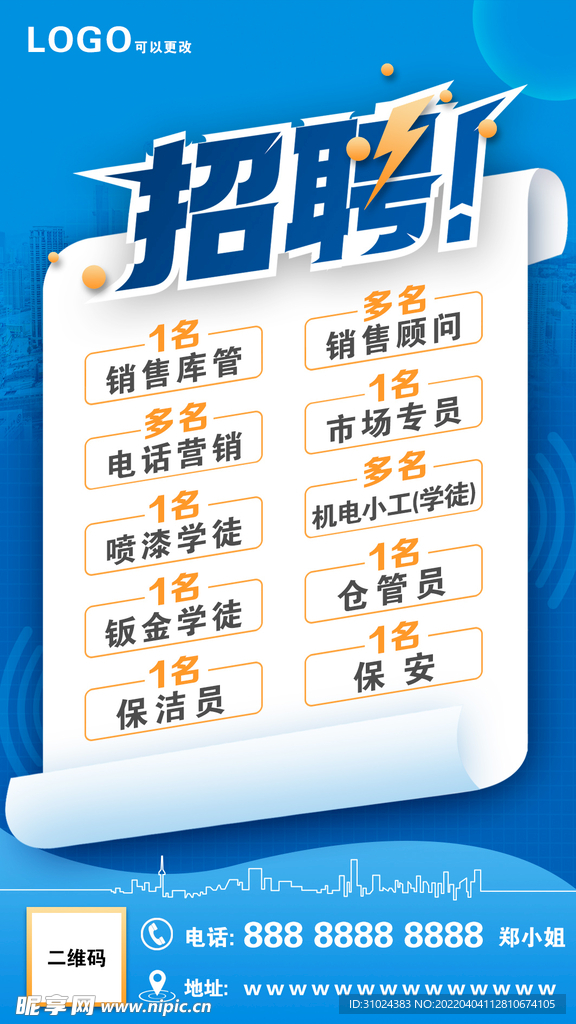 招聘