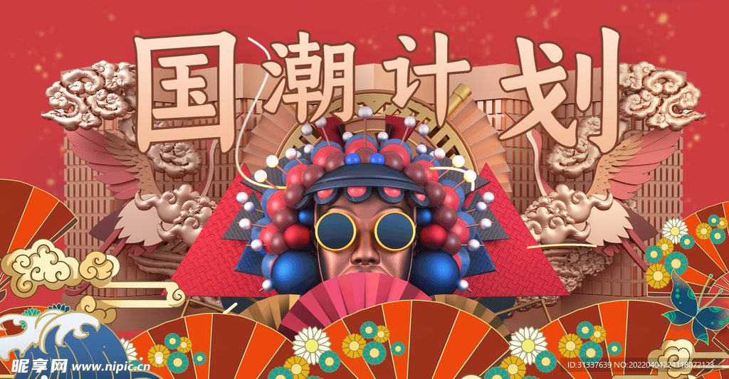 国潮