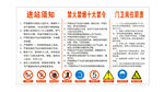 禁火禁烟十大禁令