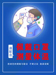 佩戴口罩
