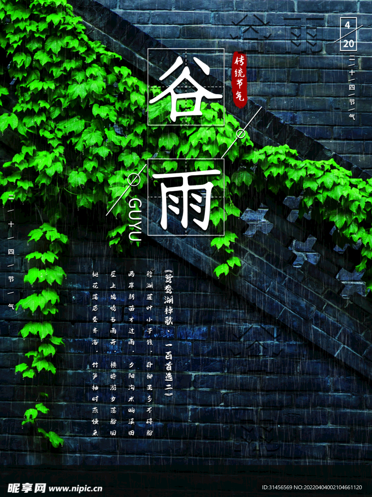 谷雨