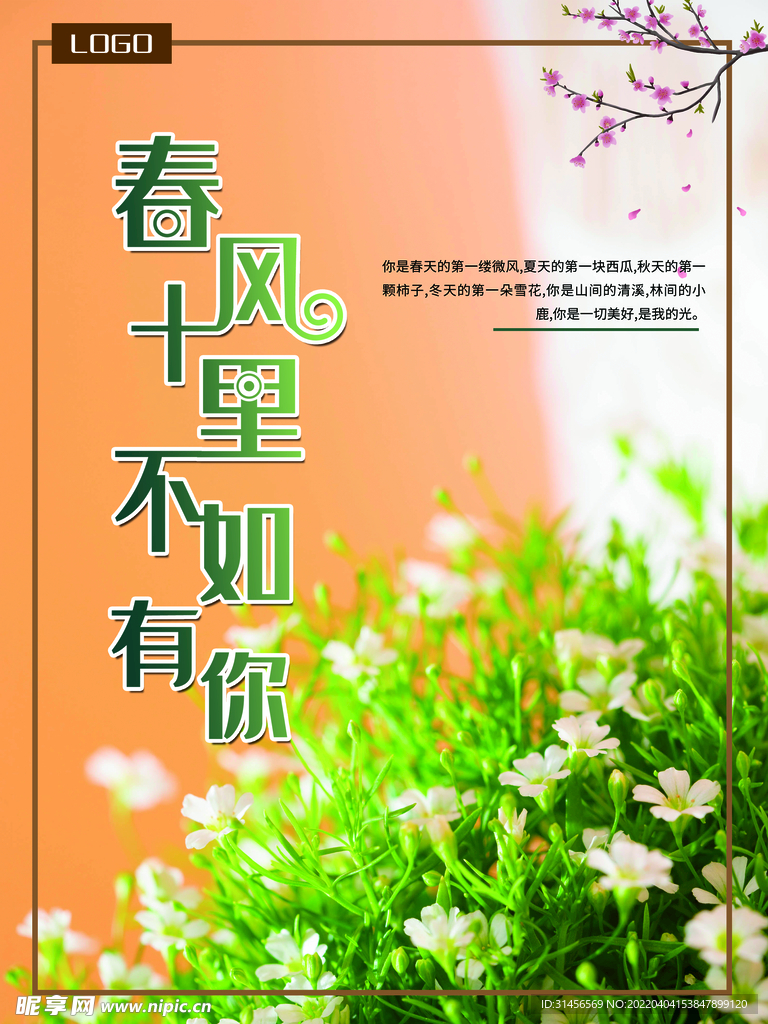 春风十里不如你